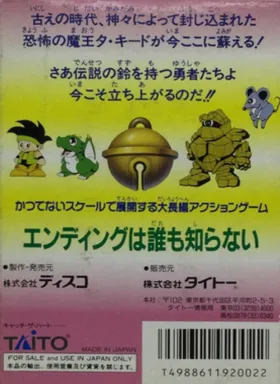 Seirei Densetsu Lickle (Japan) box cover back